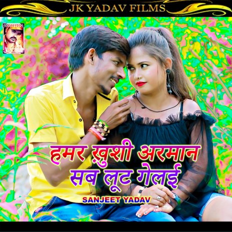 Hamar Khushi Arman Sab Lut Gelai (Maithili) | Boomplay Music