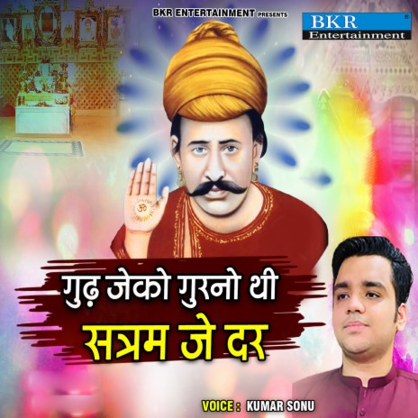 Gurh Jeko Gurno Thi Satram Je Dar | Boomplay Music