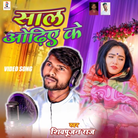 Saal Odhiye Ke | Boomplay Music