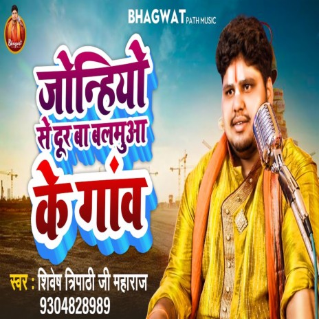 Jhuniyo Se Dur Ba Balamua Gao | Boomplay Music