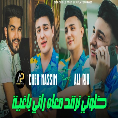 خلوني نرڨد معاه | Boomplay Music