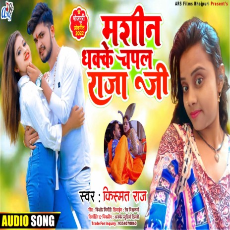 Masin Dha Ke Chapl Raja Ji (Bhojpuri) | Boomplay Music