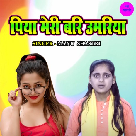 Piya Meri Bari Umariya | Boomplay Music