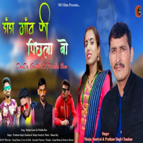 Danda Gawn Ki Pichla Bau ft. Partham Singh Chauhan | Boomplay Music