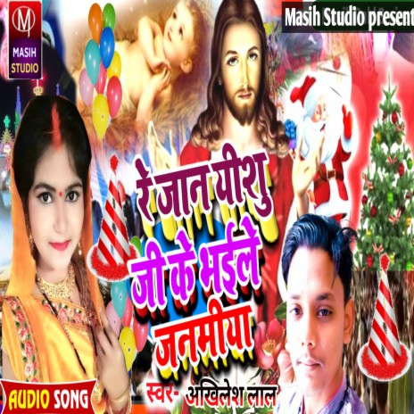 Re Jan Yeshu Ji Ke Bhaile Janmiya (Bhojpuri)