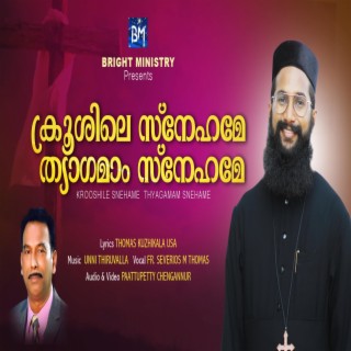 krooshile Snehame Thyagamam Snehame (Malayalam Christian Song)