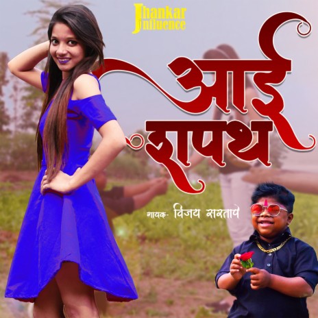 Aai Shapath | Boomplay Music