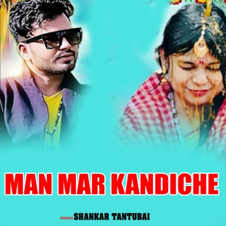 Man Mar Kundiche | Boomplay Music