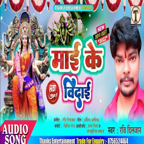 Mayi Ke Bidai (Bhojpuri) | Boomplay Music