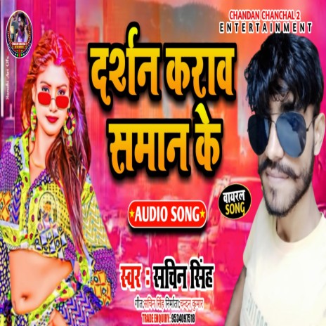 Darshan Karav Saman Ke (Bhojpuri Song 2022) | Boomplay Music