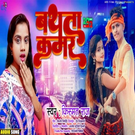 Bathta Kamar (Bhojpuri) | Boomplay Music