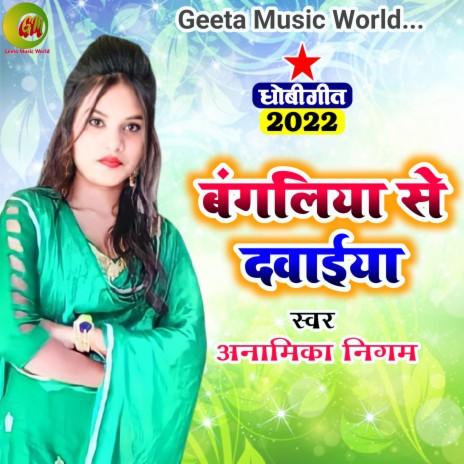 Bangaliya Se Dawaiya (Dhobi Geet) | Boomplay Music