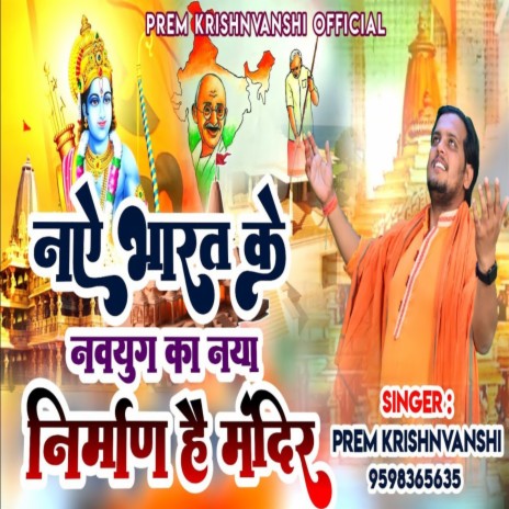 Naye Bharat Me Nav Yug Ka | Boomplay Music