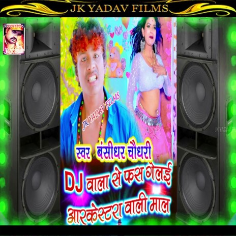 Dj Wala Se Fas Gelai Arkestra Wali Maal (Maithili) | Boomplay Music