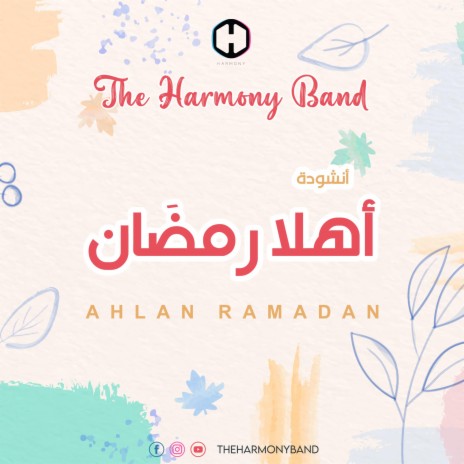 أهلاً رمضان | Boomplay Music