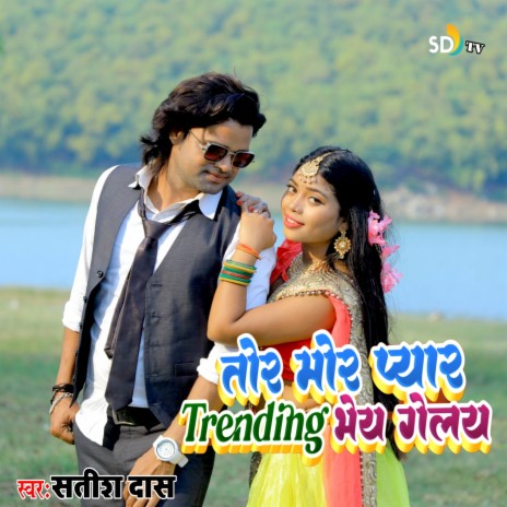 Tor Mor Pyar Trending Bhay Gelai | Boomplay Music