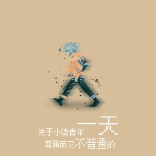 是你（Demo） lyrics | Boomplay Music