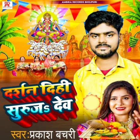 Darshan Dihi Suruj Dev | Boomplay Music