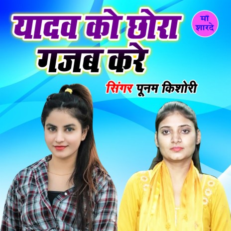 Yadav Ko Gajab Kare | Boomplay Music