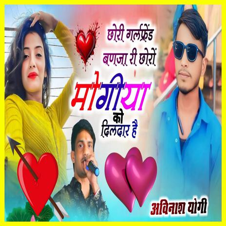 Chhori Girlfrend Banja Ri Chhoro Mongiya Ko Dildaar Hain | Boomplay Music