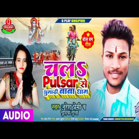 Chala Palsar Se Ghumadi Baba Dham ft. Gudiya Gupta | Boomplay Music