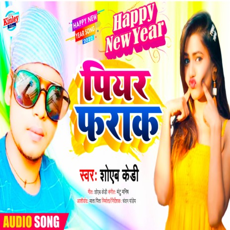 Piyar Farak (Bhojpuri) | Boomplay Music