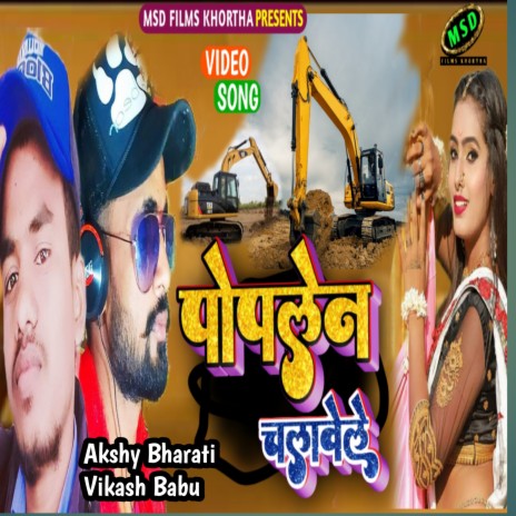 Poplen Chalawele ft. Vikash Babu | Boomplay Music