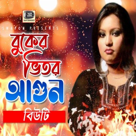 Borisale Bari Amar | Boomplay Music