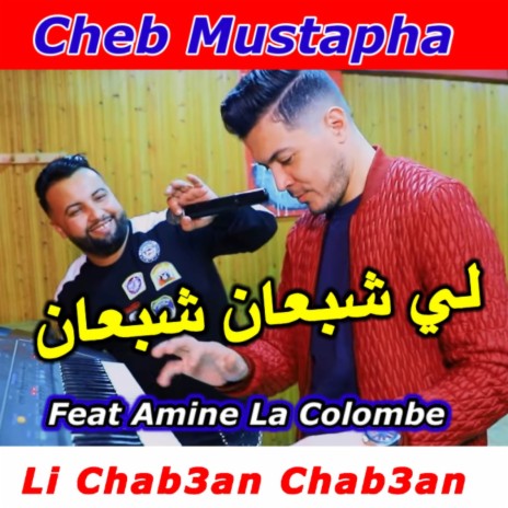 لي شبعان شبعان ft. Amine La Colombe | Boomplay Music