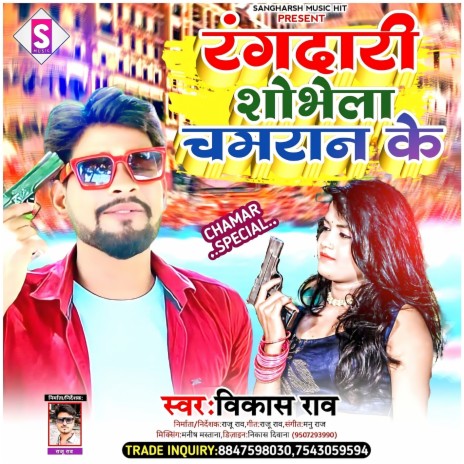 Rangdari Sobhela Chamaran Ke (Bhojpuri) | Boomplay Music