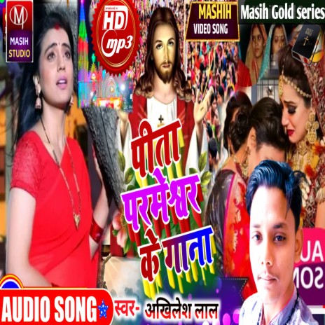 Pita Parmeswer Ke Gana (Bhojpuri) | Boomplay Music