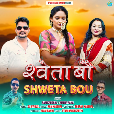 Shweta Bou ft. Meena Rana | Boomplay Music