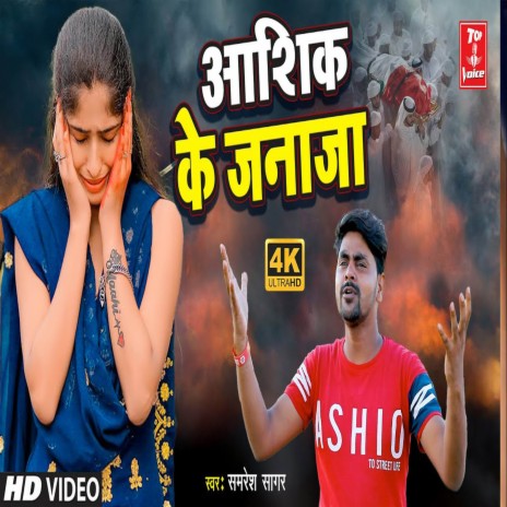 Aashik Ke Janaja | Boomplay Music