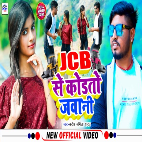 Jcb Se Kodto Jawani (Khortha) ft. SONU STUDIO BANKA