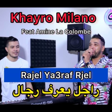 Rajel ya3raf rjel ft. Amine La Colombe | Boomplay Music