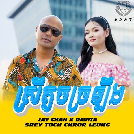 Srey Toch Chror Leung ft. Davita | Boomplay Music