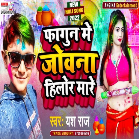 Fagun Mein Jowana Hilor Mare (maithili) | Boomplay Music