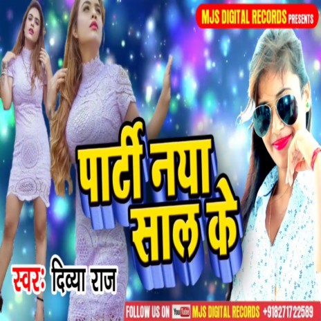 Party Naya Saal Ke (Bhojpuri)