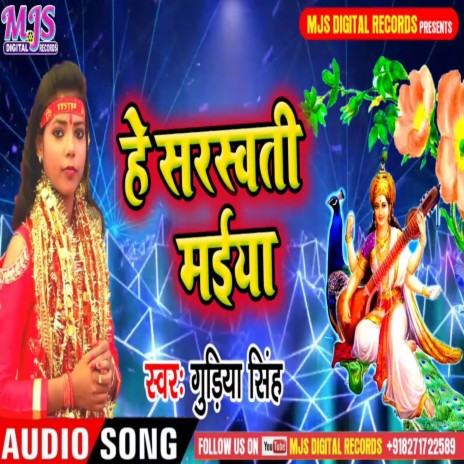 He Sarswati Maiya (Bhojpuri) | Boomplay Music