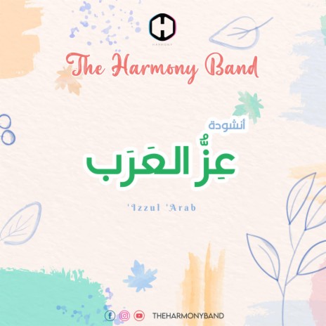 عز العرب | Boomplay Music
