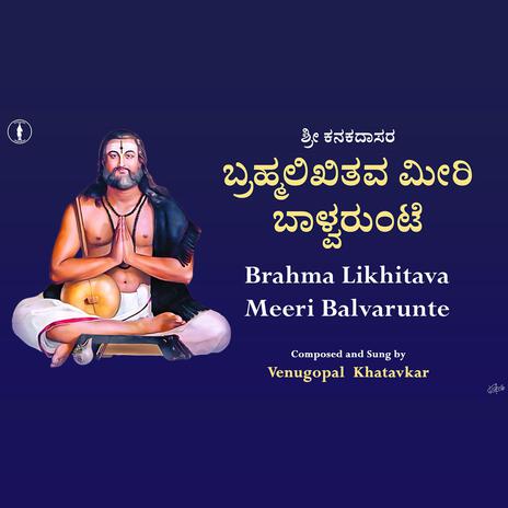 Brahma Likhitava Meeri | Boomplay Music