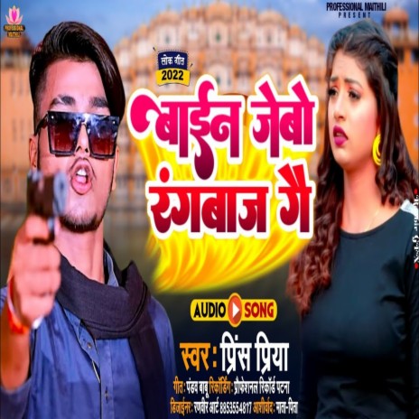 Baaen Jaybo Rangbaaj | Boomplay Music