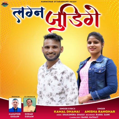 Lagan Judigey ft. Anisha Ranghar | Boomplay Music