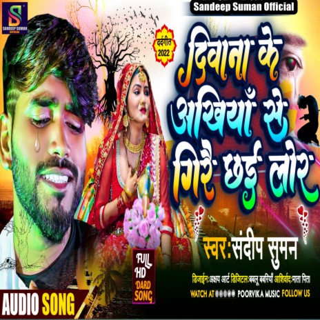 Deewana Ke Akhiya Se Girai Chhai Lor (Maithili) | Boomplay Music