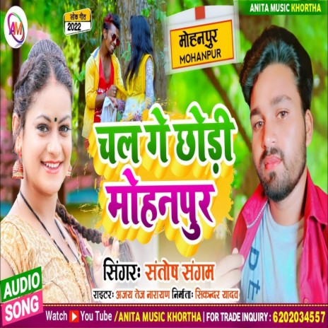 Chal Ge Chori Mohanpur | Boomplay Music