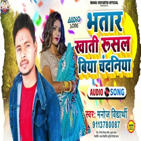 Bhatar Khati Rusal Biya Chandaniya | Boomplay Music