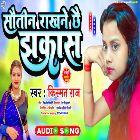 Sautin Rakhne Chhi Jhakash (Bhojpuri) | Boomplay Music