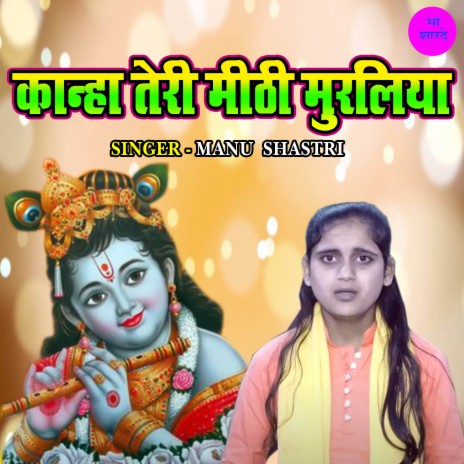 Kanha Teri Mithi Muraliya | Boomplay Music