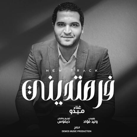 فرهتدينى (ميدو) | Boomplay Music