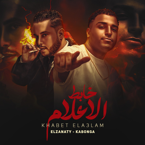 خابط اعلام ft. Zanaty | Boomplay Music